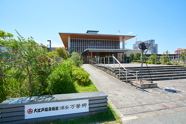 大江戸温泉物語株式会社　浦安万華郷 様