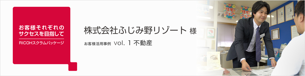 株式会社ふじみ野リゾート様