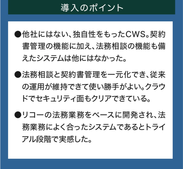 導入のポイント