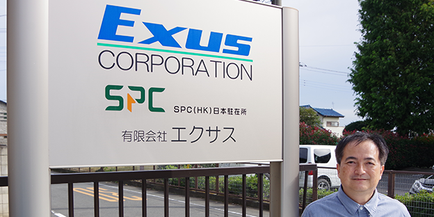 有限会社エクサス様