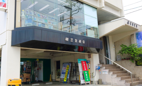 画像：株式会社三笠商会 様