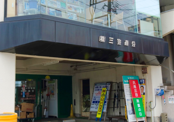 画像：株式会社三笠商会 様