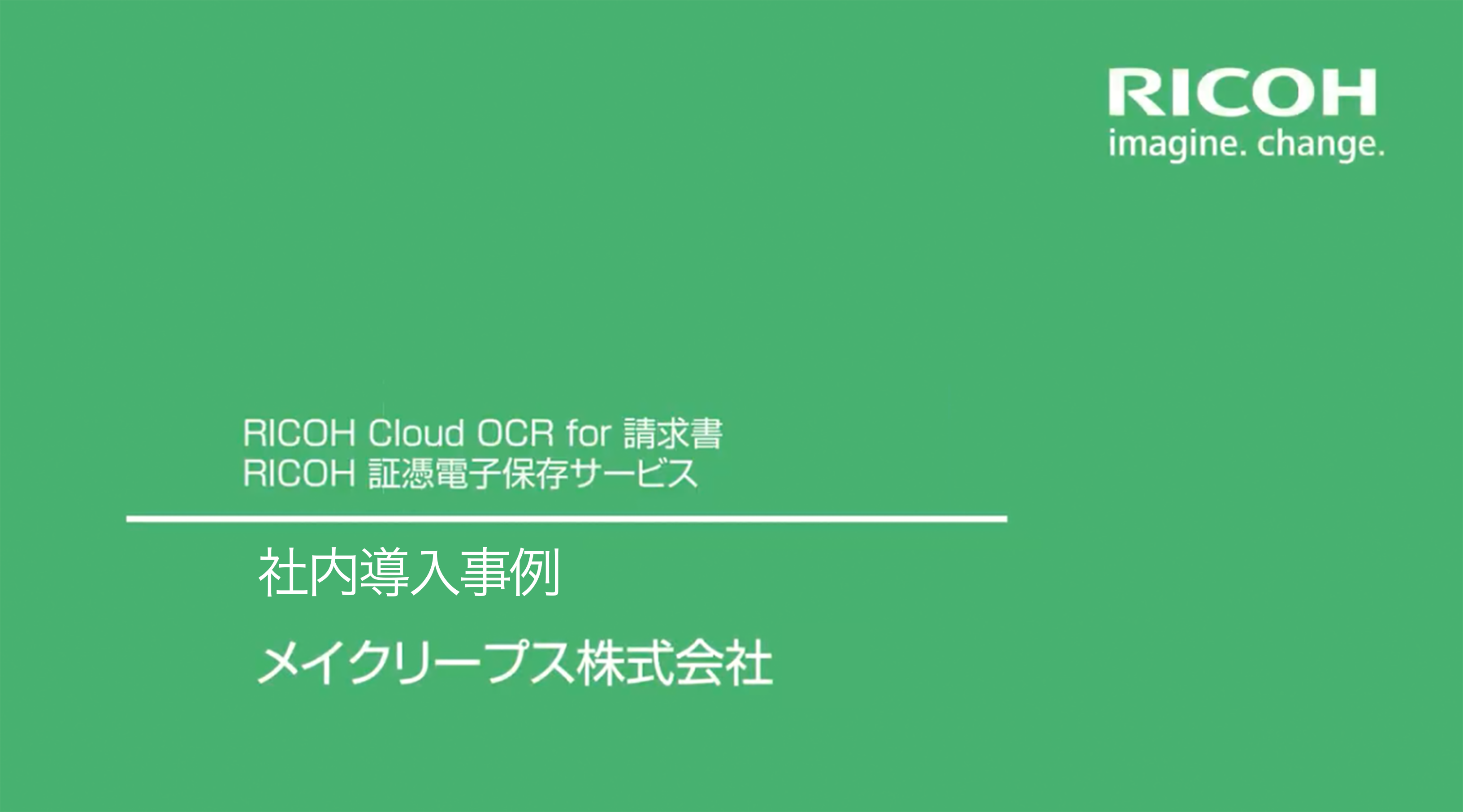 画像：RICOH カンタンストレージ活用 for Box/RICOH カンタンファクス仕分け for Cluod お客様導入事例　A-tech様