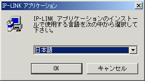 言語選択画面が表示されるので言語を選び OK をクリックします
