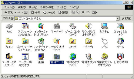 [スタート]-[設定]-[コントロールパネル]を選択します。[管理ツール]をダブルクリックします