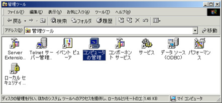 [コンピュータの管理]をダブルクリックします