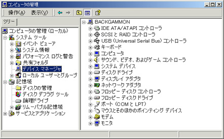 [デバイスマネージャ]をクリックします