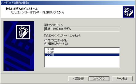 手順５で確認したポート（ここでは COM3）を選択し、次へをクリックします