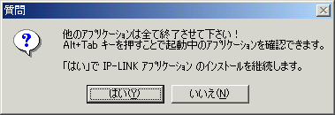 質問メッセージが表示されます。起動中のアプリケーションがある場合は終了させてください