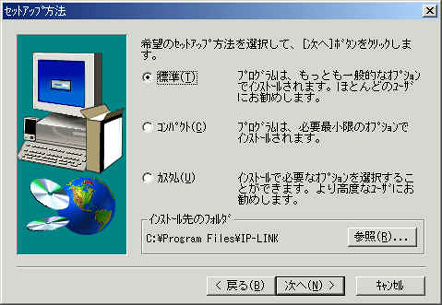 セットアップ方法を選択します。通常は標準を選択して次へをクリックしてください