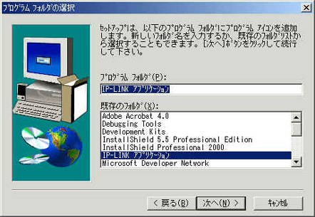 プログラムフォルダを選択し、次へをクリックしてください
