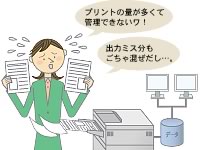 大量の出力で混乱し、管理ができない