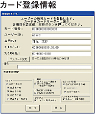 カード登録情報