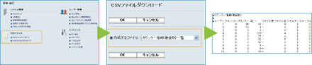 CSVファイルで出力可能