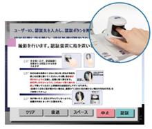 指静脈認証により、ログインします。