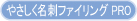 やさしく名刺ファイリングPRO［別売］
