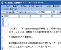 テキストの編集を、ラクラクできるWord変換。