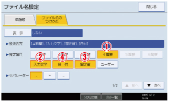 ファイル名のつけかたを設定可能