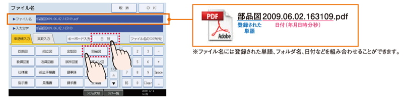 ファイル名は登録時に簡単設定