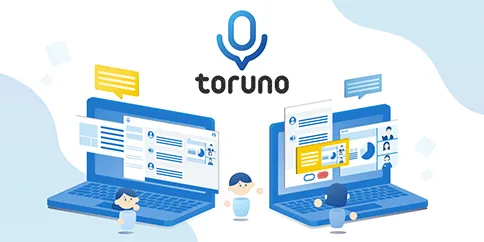 会議まるごと記録サービス（toruno）