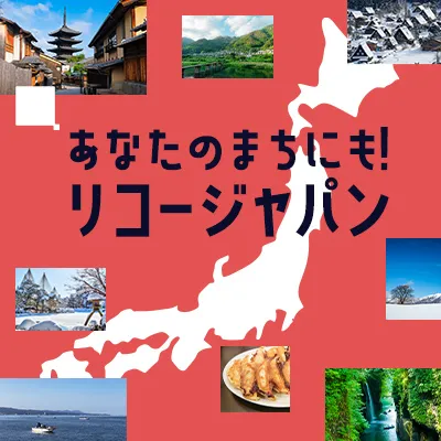 画像：あなたのまちにもリコージャパン
