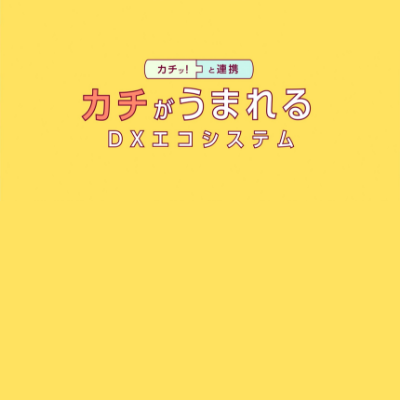 画像：リコーのDXエコシステム