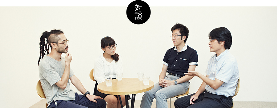 対談