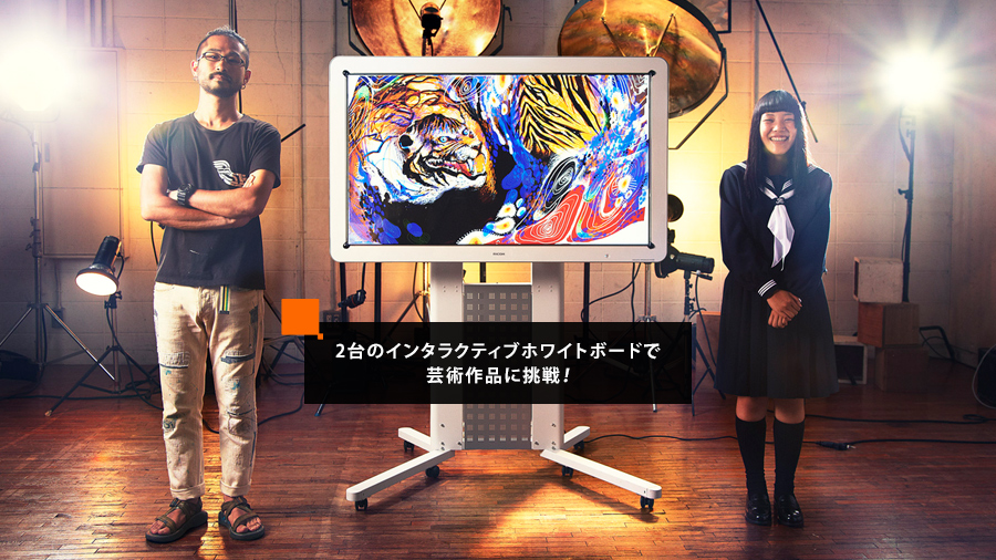 2台のインタラクティブホワイトボードで芸術作品に挑戦！