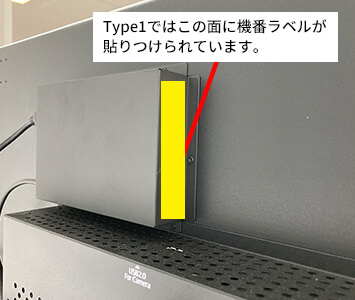 Type1ではこの面に機番ラベルが貼りつけられています。
