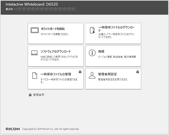 画像：WebブラウザーからRICOH IWBの画面を閲覧
