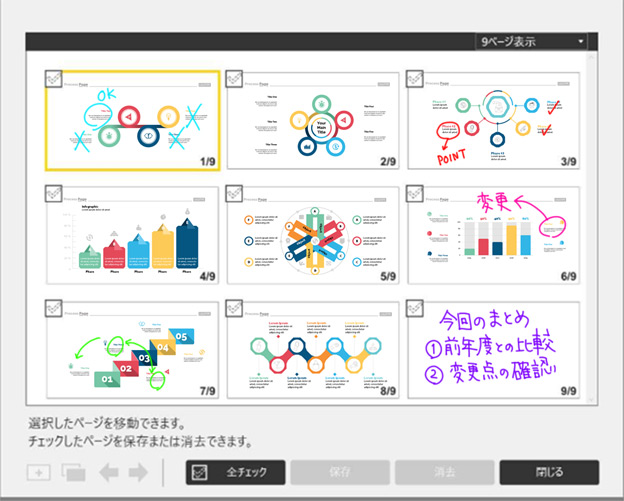画像：ページの一覧表示やページ間の編集も簡単