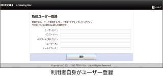 利用者自身がユーザー登録