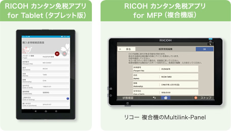 画像：読み取り結果表示（タブレット版、複合機版）