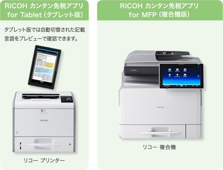 画像：印刷（タブレット版、複合機版）