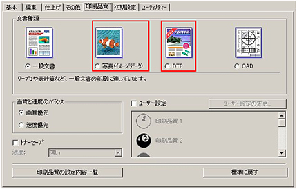 印刷品質タブ