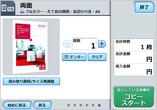 画像2:コピーを使用する
