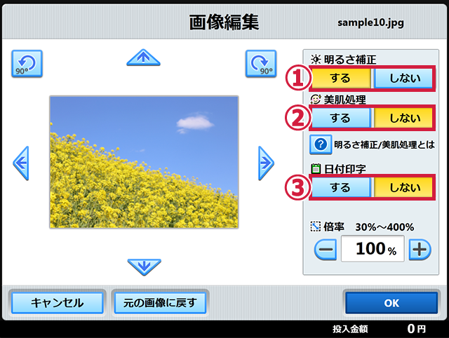 画像:写真紙プリントで選べる機能