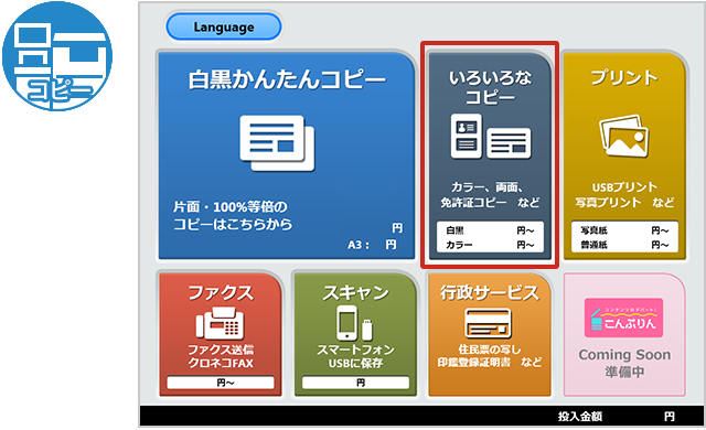 画像:Step 1 「いろいろなコピー」を押す