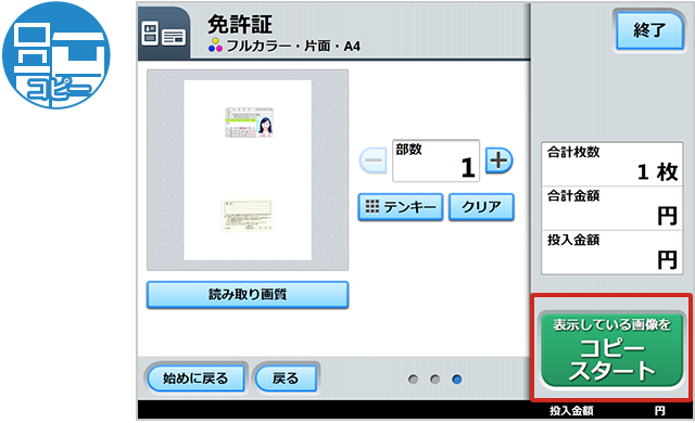 画像:Step 5 コピースタート