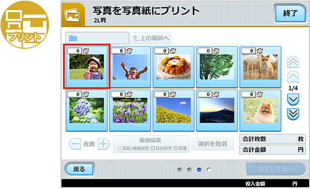 画像:Step 5 写真を選ぶ