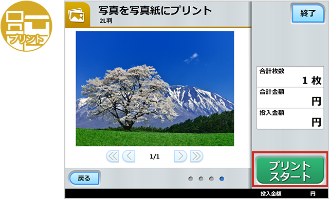 画像:Step 6 プリントスタート
