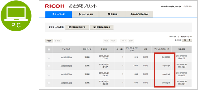 画像:Step 4 プリント予約コードを入手