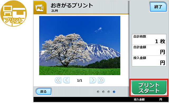 画像:Step 8 プリントスタート
