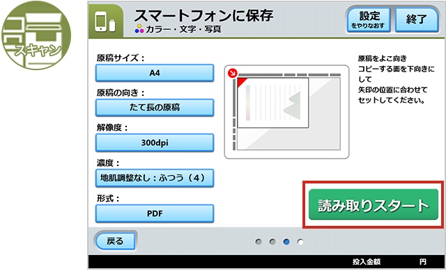 画像:Step 4 読み取りスタート