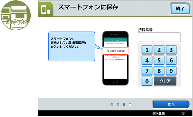 画像:Step 6 スマートフォンを接続