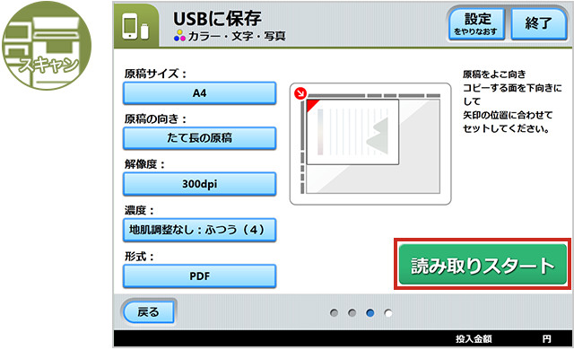 画像:Step 4 読み取りスタート