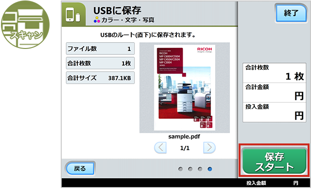 画像:Step 5 保存スタート