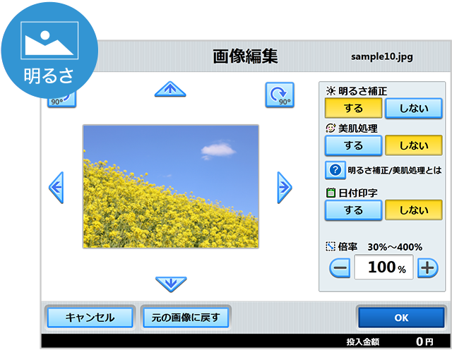 ＜明るさ補正＞さまざまな条件で撮影された写真に合うよう、適正な明るさに自動補正します。