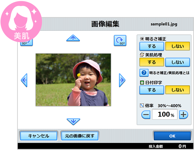＜美肌処理＞人肌がより美しく見えるように色味を補正し、さらに肌などの滑らかさを向上させます。