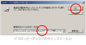 (「フロッピーディスクからインストール」)